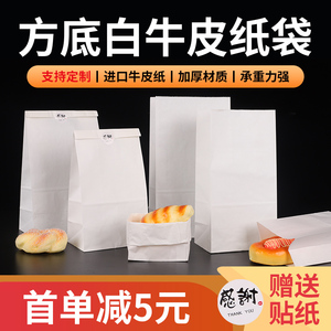 白色牛皮纸袋食品袋一次性加厚汉堡外卖打包袋烧烤面包包装袋定制