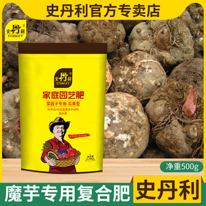 史丹利魔芋专用肥料营养花肥家用盆景盆栽复合肥花卉有机水溶绿植