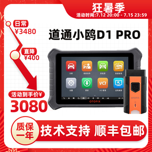 道通旗下小鸥 小欧d1 pro汽车电脑诊断仪obd修车解码器大众刷隐藏