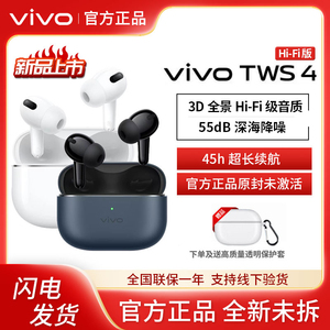 【顺丰】vivo TWS 4真无线蓝牙主动降噪耳机Hi-Fi入耳式TWS 4耳机