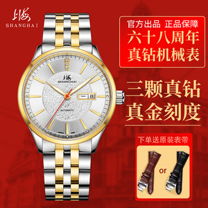 上海手表男机械表全自动68周年纪念款真金钻石男士高端腕表女防水