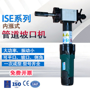 威尼特ISE内涨式管道坡口机电动手持式不锈钢管子破口圆管平口机