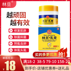 林旦乳膏瘙痒