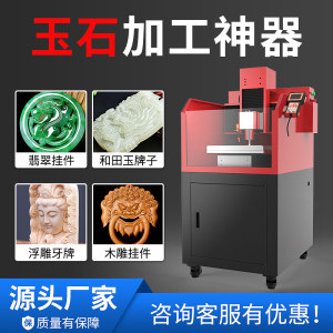 翡翠雕刻机全自动玉石加工雕刻机器小型浮雕机蜜蜡数控玉器雕刻机