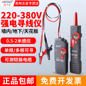 精明鼠NF-822/NF-820/NF-816寻线仪断点墙内电线电缆寻线器