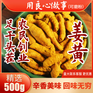 姜黄500g姜黄块可磨粉去腥天然色素上色泡茶香料调味卤料商用包邮