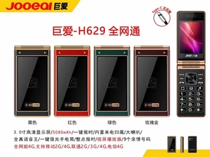 巨爱H629翻盖4G全网通商务手机老人机超长待机大声大字老人手机