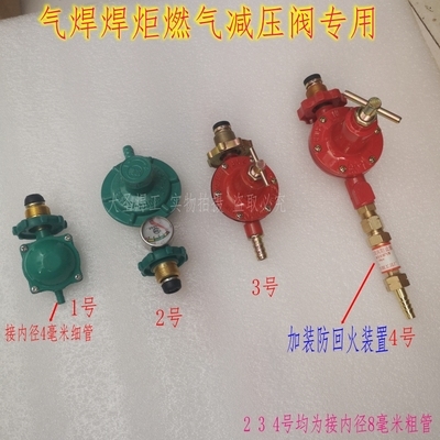 4l焊炬煤气液化气瓶减压阀焊割专用中压阀防回火器维修工具配件.