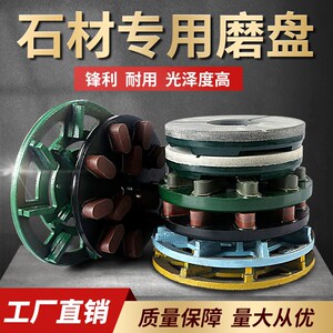 石材磨机抛光磨盘