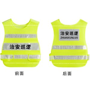 治安巡逻物业公司反光背心值班安全服保安执勤巡查防巡防队反光衣