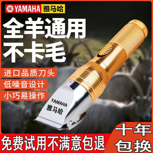 日本进口雅马哈新款电动羊毛剪剪绵羊电推子专用小型大功率剪毛机