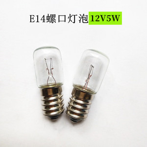 低压冰箱灯泡E14 12V5W螺口小灯泡仪器指示灯玻璃钨丝灯泡暖黄光