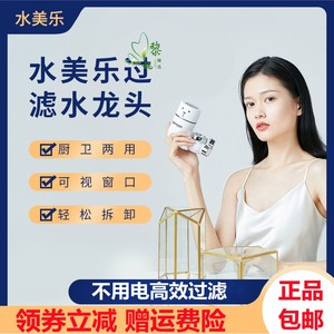 小熊龙头过滤器水美乐aquamelon厨卫两用净水器家用前置滤芯通用