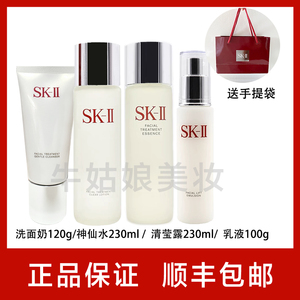 sk2/skll神仙水230ml套装四件套三件套清莹露乳液洗面奶水乳套盒