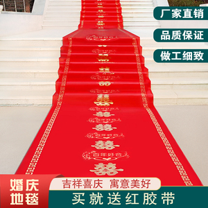 红地毯一次性结婚用婚庆无纺布红毯防滑加厚楼梯喜字婚礼地毯包邮