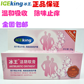 冰王洁阴抑菌软膏20g男女护理除湿毒湿痒除味膏乳膏