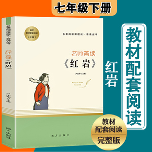 【红岩导读】红岩导读品牌,价格 - 阿里巴巴