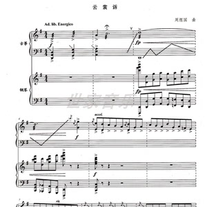 云裳诉 古筝钢琴协奏曲 钢琴伴奏谱 25页五线谱