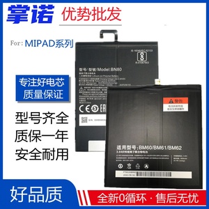 适用小米平板4 米PAD4plus电池mipad4 BN60 BN80电脑电板M1806D9E