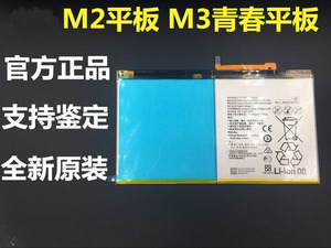 适用华为M2 10.1平板M2-A01W A01L FDR-A03L手机电池HB26A510EBC