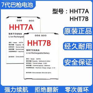 适用顺丰7代巴枪电池HHT7B电池HHT7A电池手持终端快递扫描PDA电板