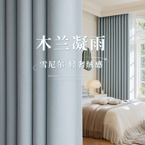 浅蓝色雪尼尔窗帘全遮光卧室轻奢现代简约客厅高级感遮阳2024新款