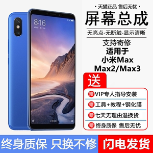 阁驰原屏幕装适用小米Max3屏幕总成MAX2/手机屏幕小米MAX内外显示触摸一体屏更换触摸液晶屏维修