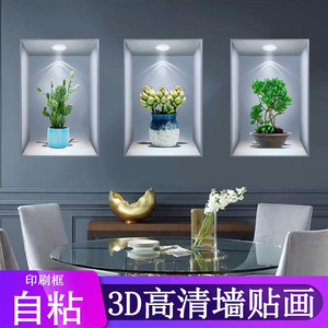 新款3D立体墙贴画仿真效果盆栽贴画客厅过道三联玄关装饰自粘画