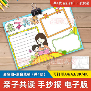 亲子共读电子手抄报模板儿童阅读读书主题电子版小报a3小学生绘画