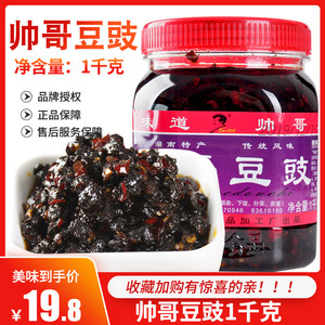 湖南美食浏阳帅哥豆豉1000g/瓶浏阳香辣豆鼓下饭辣豆豉黑豆豉辣椒