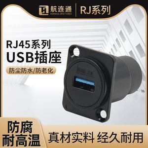 航连通RJ45防水连接器塑料D型模块工业以太网口数据USB插座接插头