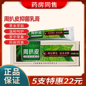 周扒皮软膏