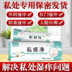 吉宁邦泰草本乳膏止痒