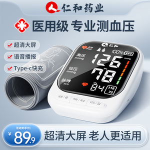 仁和医用级电子血压计臂式高精准测量家用全自动测压的仪器量表机