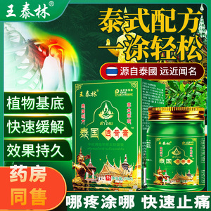 泰国透骨膏正品热卖颈腰椎膝盖关节痛止痛风湿蛇王进口追风活络膏