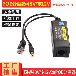 大华海康国标poe分离器通用供电模块交换机48V转12V2A网络摄像头