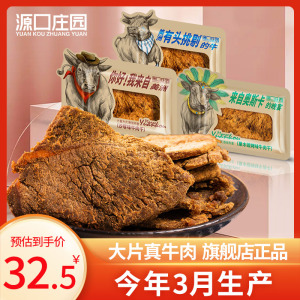 源口庄园牛肉干 500g 沙爹味单独小包装袋原切内蒙古风味果木碳烤