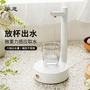 学恩自动上水器桶装水电动桌面抽水器饮用水大桶水智能感应出水器