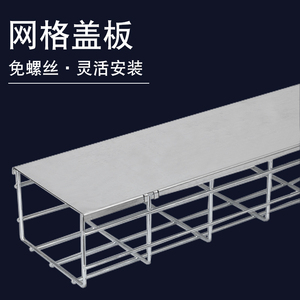 网格桥架盖板不锈钢网格线槽隔板开放式格栅式桥架闷盖可加工定做