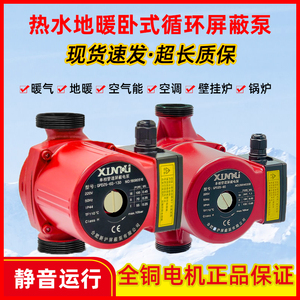 新沪屏蔽泵家用小型静音暖气循环泵地暖空调大功率高温热水增压泵
