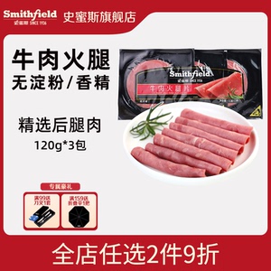 史蜜斯牛肉火腿片无淀粉早餐汉堡三明治食材史密斯火腿切片即食