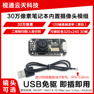30万像素USB摄像头模组120帧高速动态捕捉GC0308免驱模块25*12mm