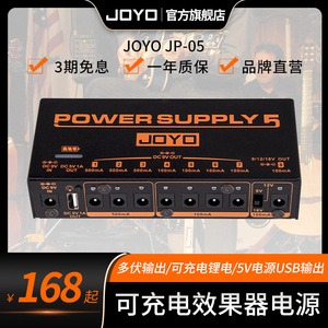 joyo卓乐JP05户外JP-02降噪移动多路9V12V18V 吉他单块效果器电源