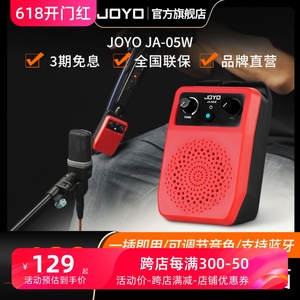 JOYO卓乐JA-05W直插式电吹管蓝牙小音箱电吉他贝斯通用多功能音响
