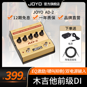 joyo卓乐AD-2原声吉他落地前级DI电箱琴民谣木吉他均衡单块效果器