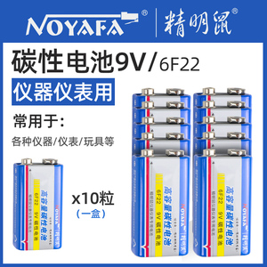 精明鼠9V电池九伏6f22方块碳性万能表万用仪器叠层方形烟雾报警器