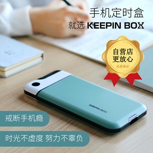 手机定时盒【keepinbox企业自营店】戒手机学生自律锁手机.