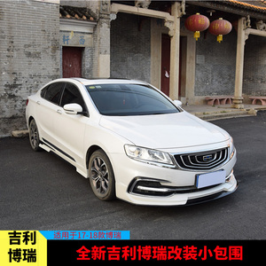 17 18款博瑞优质改装外观专用包围配件碳纤纹前唇前脸侧裙后扰流