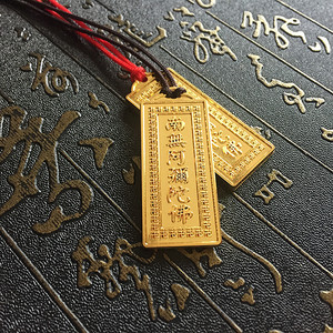 双面镀金南无阿弥陀佛挂件 平安护身符项坠 防水吊坠佛教用品结缘