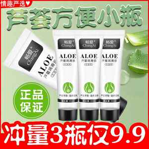 畅爱芦荟润滑液60ml人体润滑剂夫妻房事成人性用品免洗保湿润滑油